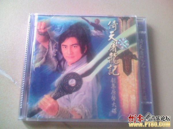 群星 - 原聲大碟（TVB劇集《倚天屠龍記》吳啟華版） Cover 2