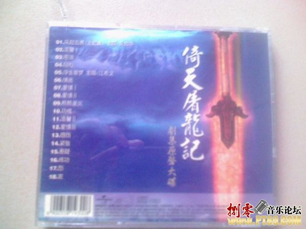 群星 - 原聲大碟（TVB劇集《倚天屠龍記》吳啟華版） Back
