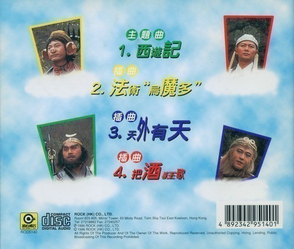 張衛健 - Yo!張衛健之西遊記 Back