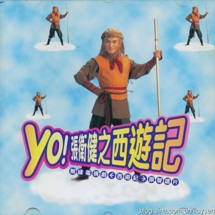 張衛健 - Yo!張衛健之西遊記 Cover