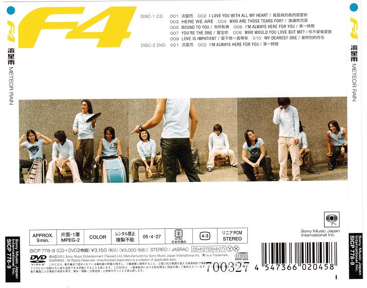 F4 - 流星雨 Back