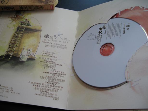 王啟文 – 老鼠愛大米 Back
