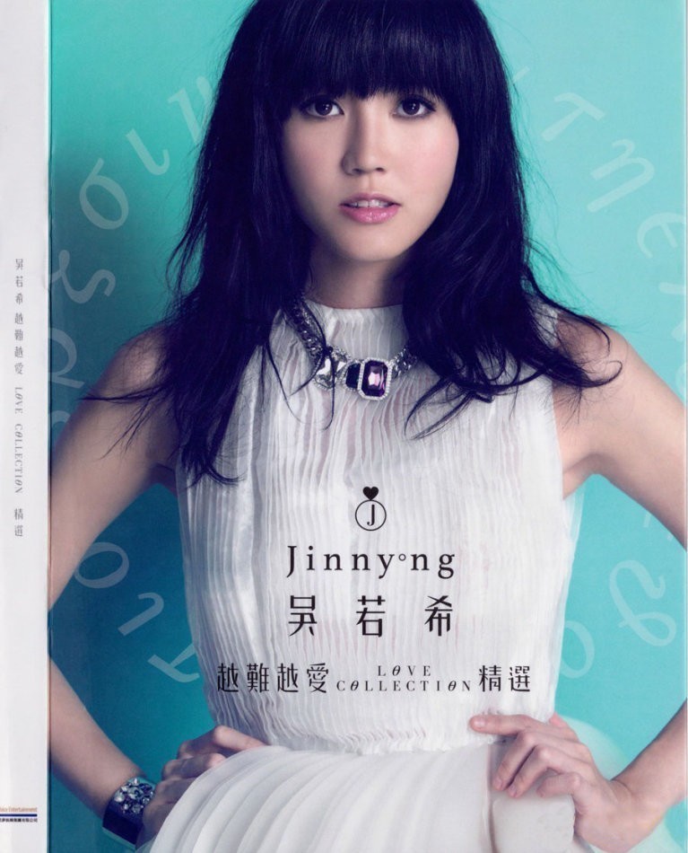 吳若希 - 越難越愛Love Collection精選 Cover