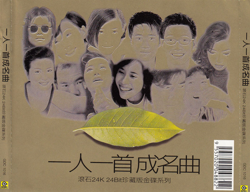 群星 - 一人一首成名曲（滾石24K金碟珍藏版） Back
