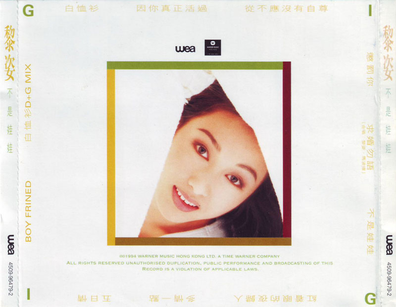 黎姿 - 不是娃娃 Back