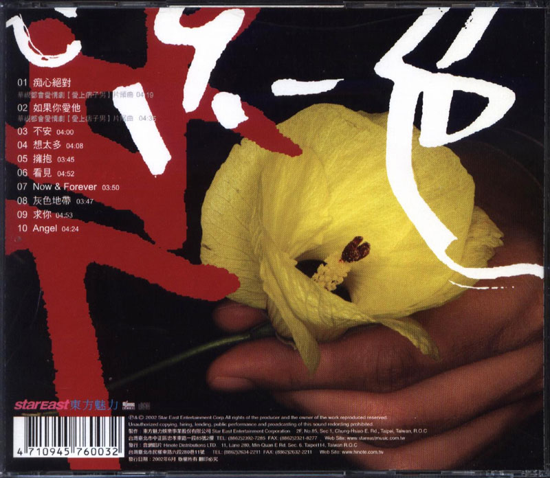 李聖傑 - 痴心絕對 Back