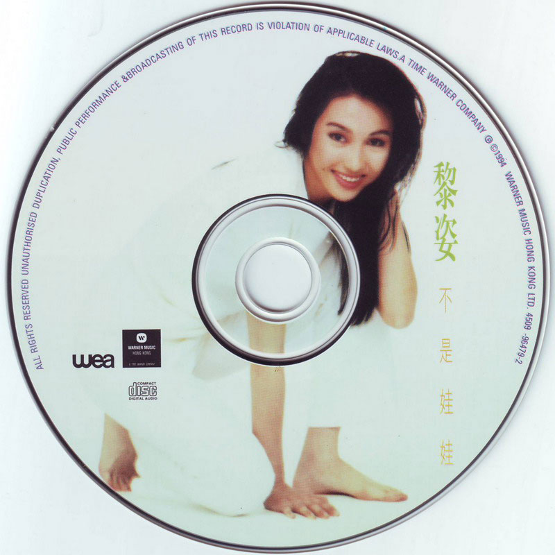 黎姿 - 不是娃娃 CD