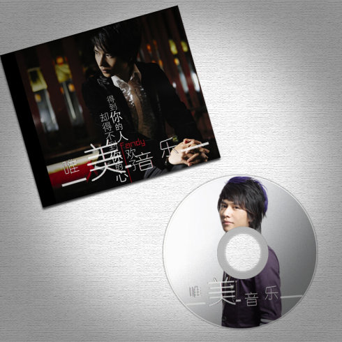 歡子 - 得到你的人卻得不到你的心 CD