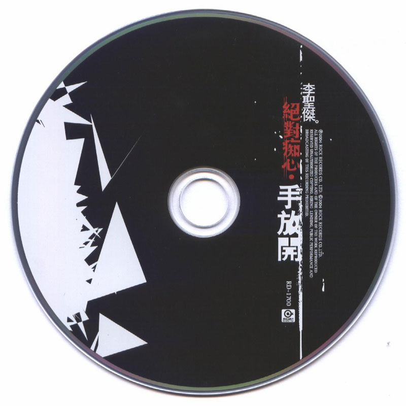 李聖傑 - 絕對痴心·手放開 CD