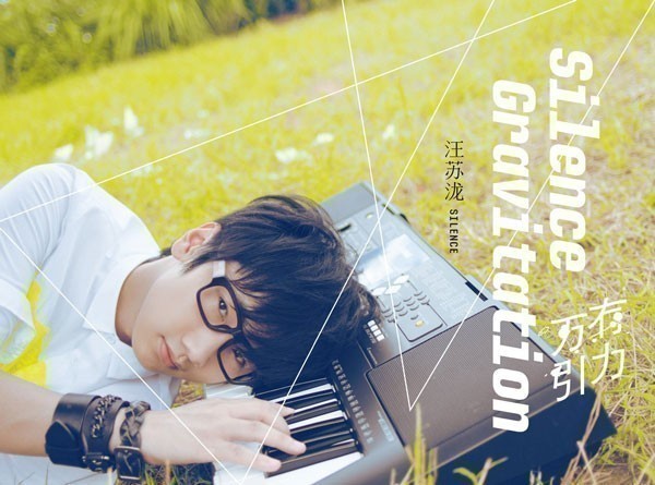 汪蘇瀧 - 萬有引力 Cover