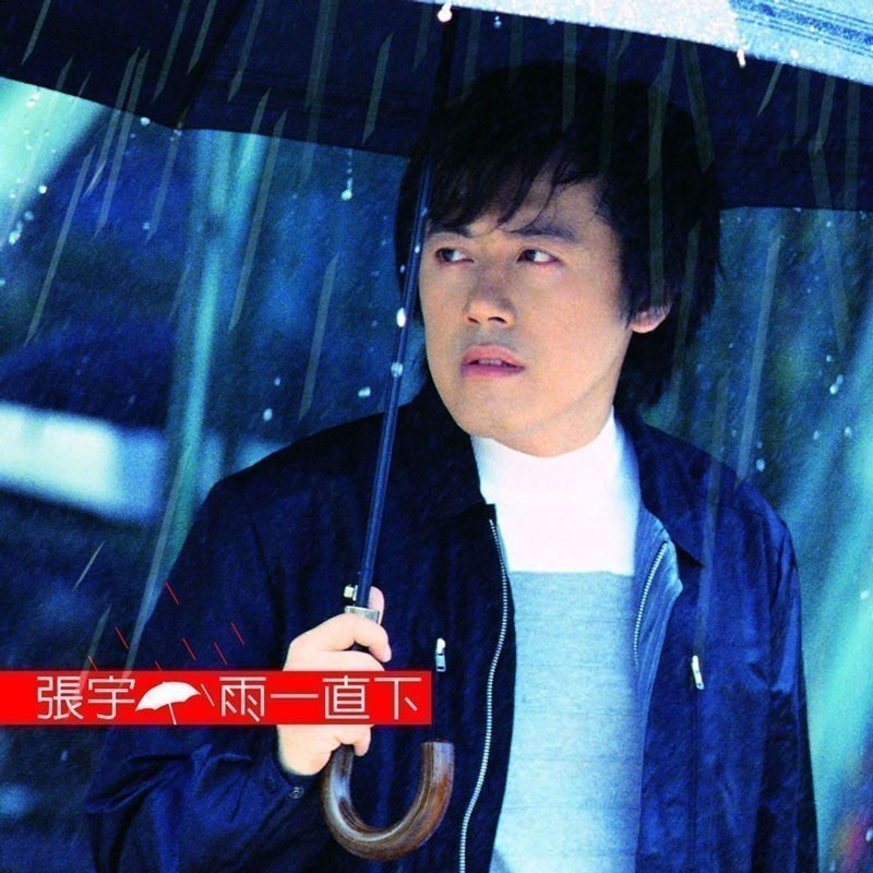 張宇 - 雨一直下 Cover