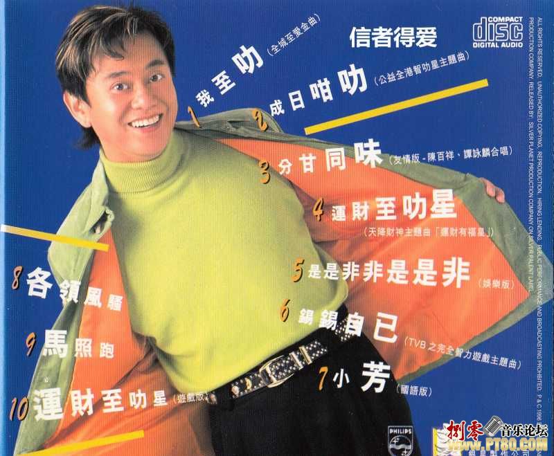 陳百祥 - 全港至叻星 Back