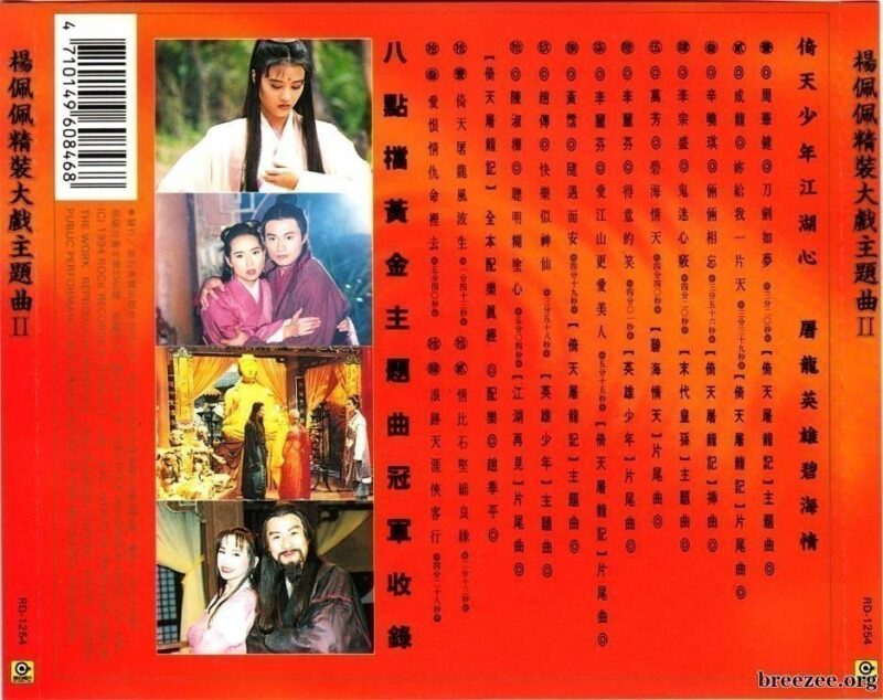 群星 - 楊佩佩精裝大戲主題曲Ⅱ Back
