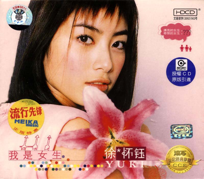 徐懷鈺 - 我是女生 Cover