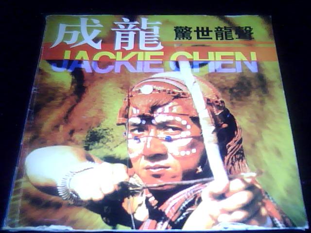 成龍 - 驚世龍聲 Cover