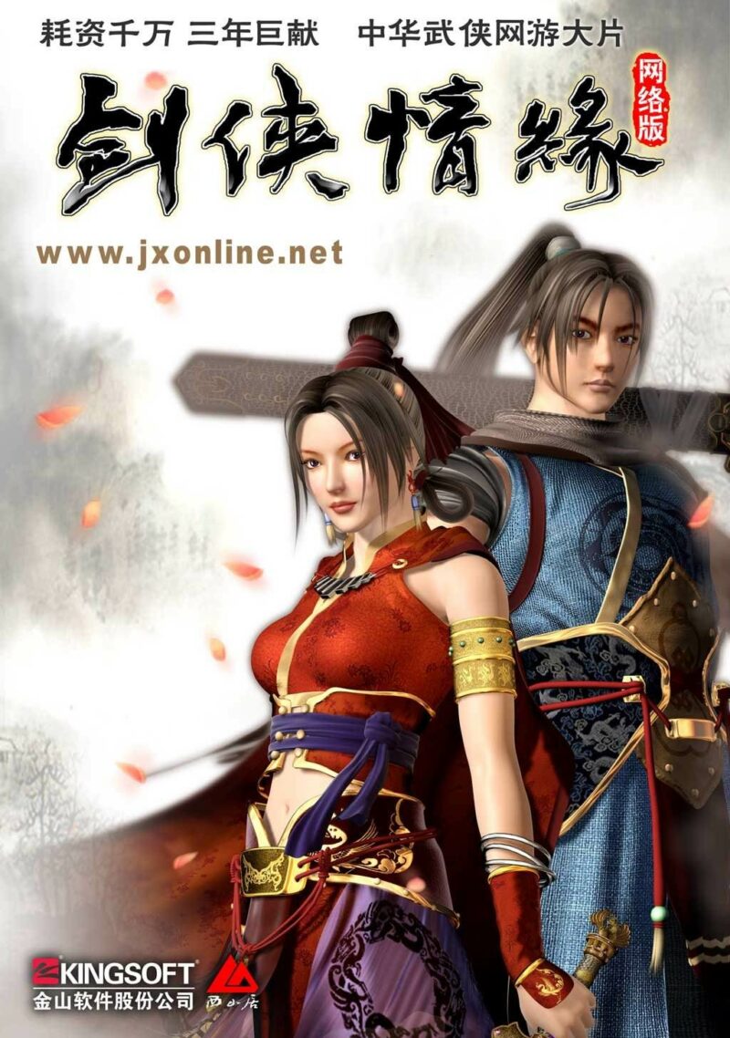 羅曉音 - 《劍俠情緣·網絡版》原聲大碟 Cover Võ Lâm Truyền Kỳ