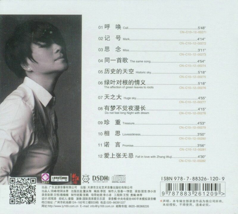 毛阿敏 - 天之大 Back