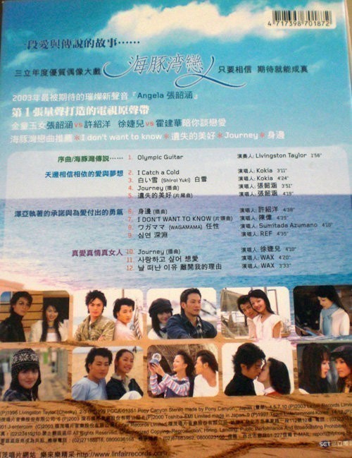 群星 - 海豚灣戀人 電視原聲帶 Back