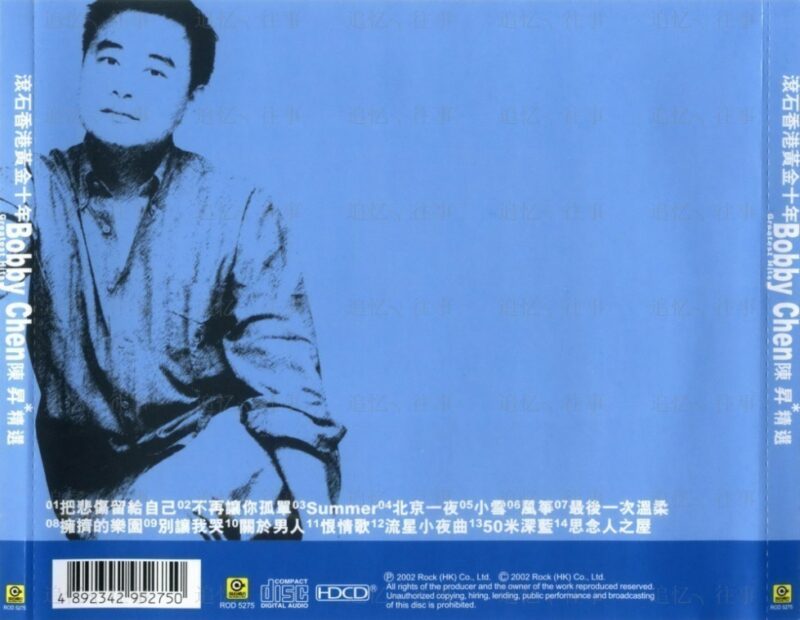 滾石香港黃金十年 - 陳昇精選 Back