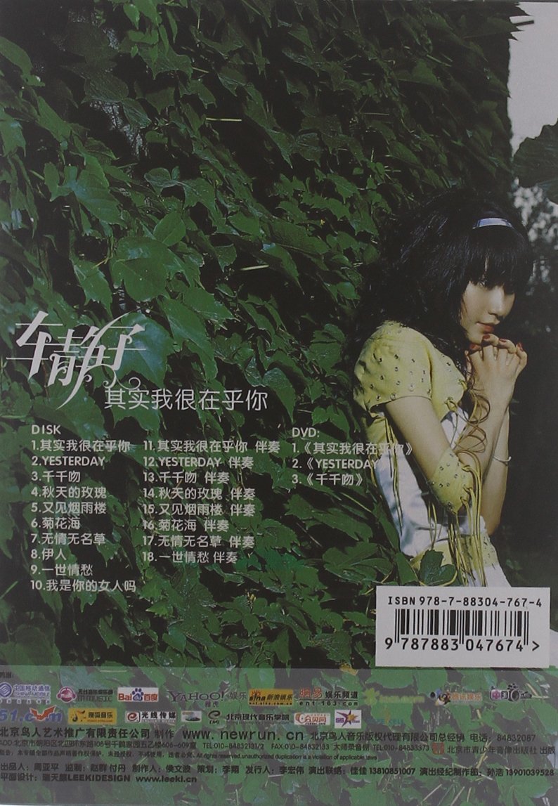 車靜子 - 其實我很在乎你 Back