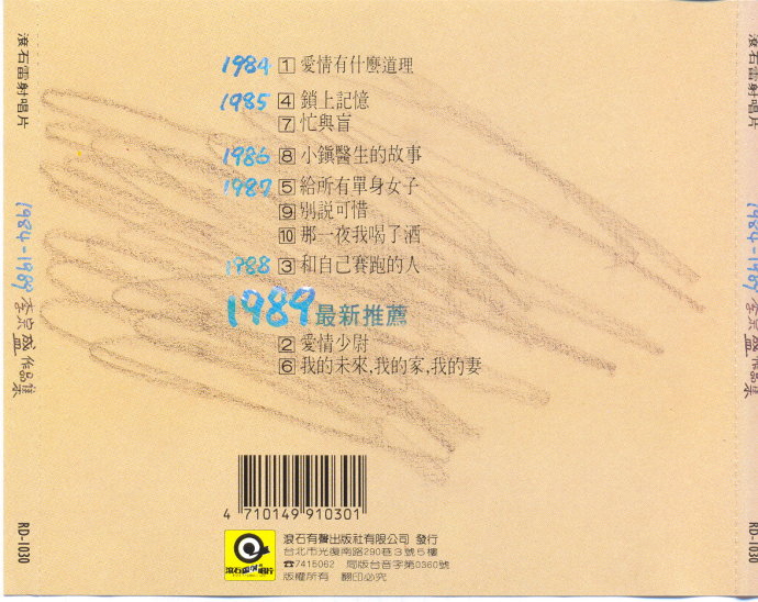李宗盛 - 1984-1989李宗盛作品集 Back