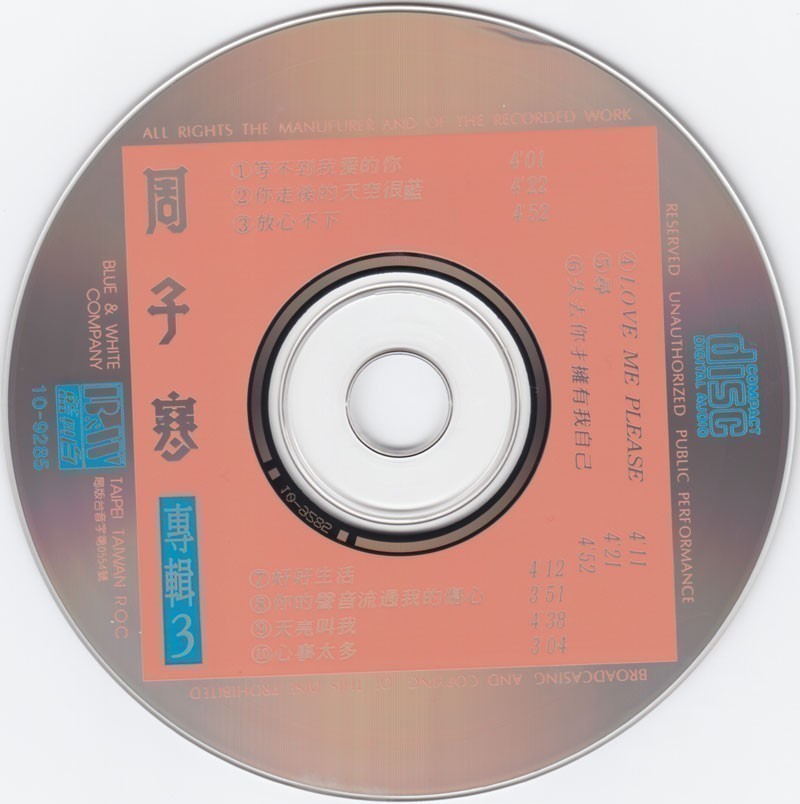 周子寒 - 等不到我愛的你 CD