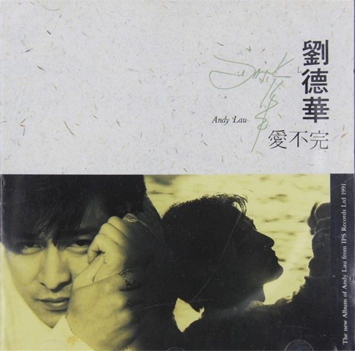 劉德華 - 愛不完 Cover