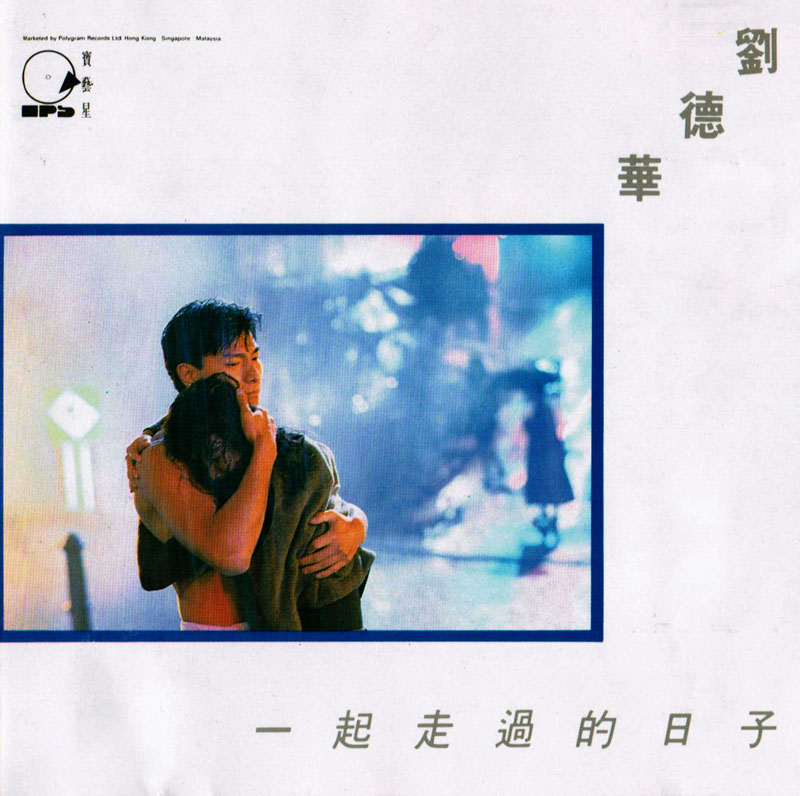 劉德華 - 一起走過的日子 Cover