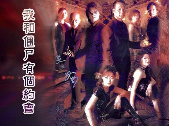 群星 - 我和僵屍有個約會2 亞洲電視劇原聲大碟 Cover