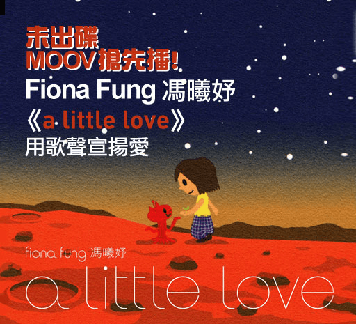 馮曦妤 - A Little Love Cover