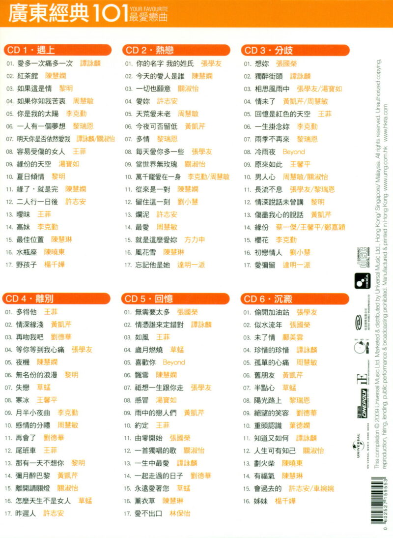 群星 - 廣東經典101 Back