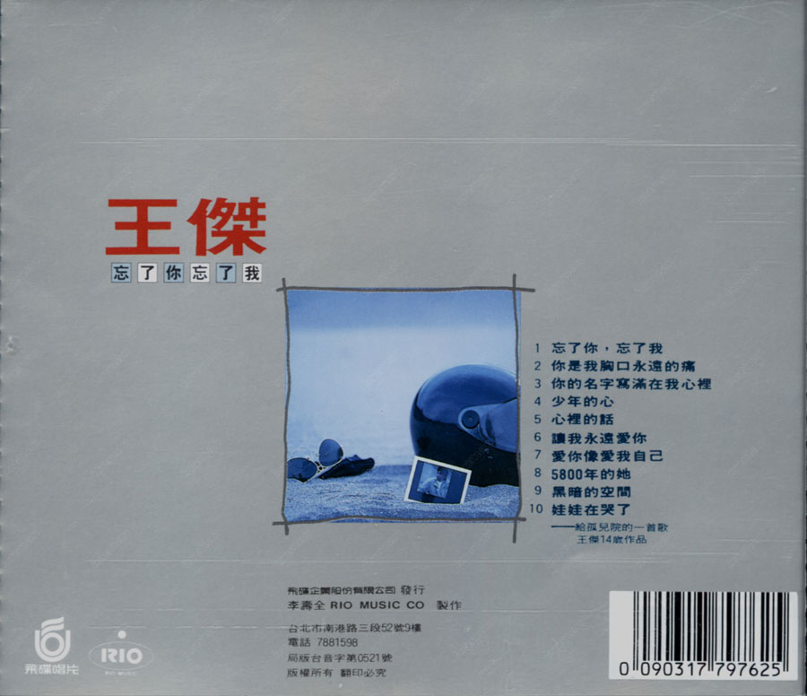 王傑 - 忘了你忘了我 Back