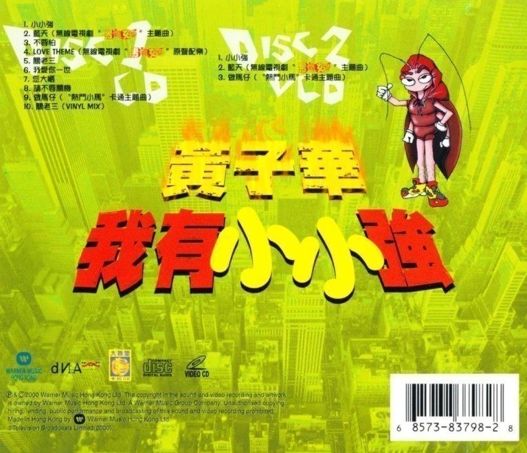 黃子華 - 我有小小強 Back
