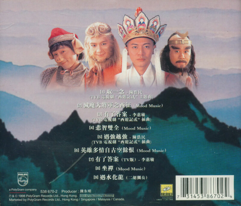 群星 - 無線電視劇《西遊記貳》主題曲原聲大碟 Back