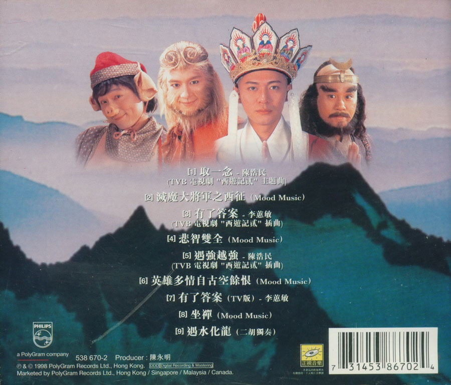 群星 - 無線電視劇《西遊記貳》主題曲原聲大碟 Back