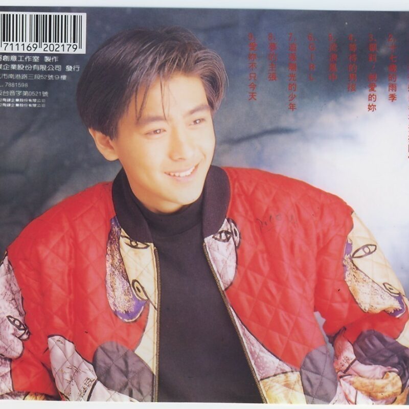 林志穎 - 不是每個戀曲都有美好回憶 Back