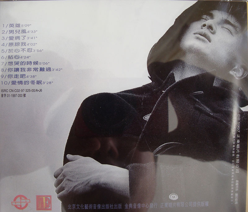 吳奇隆 - 英雄 Back