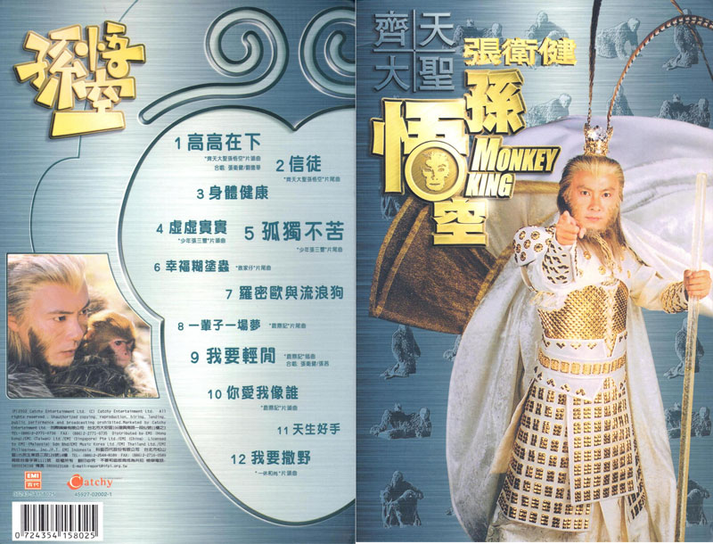 張衛健 - 齊天大聖孫悟空 Back