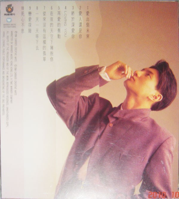 吳奇隆 - 愛出個未來 Back