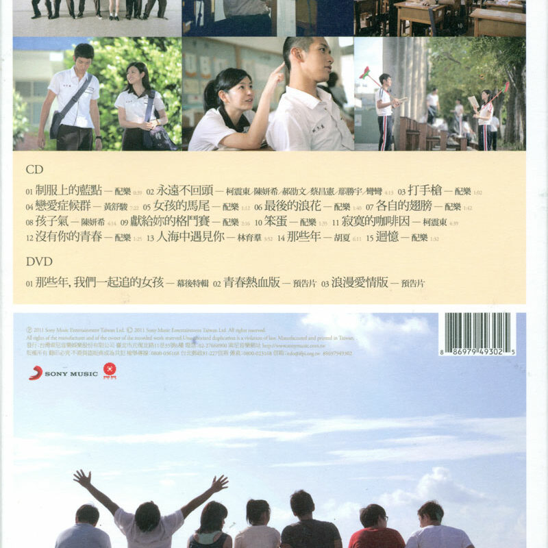 群星 - 那些年,我們一起追的女孩 原聲帶 Back