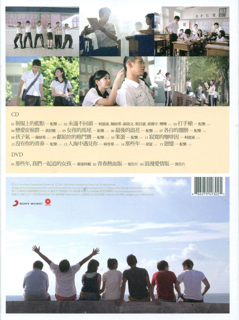 群星 - 那些年,我們一起追的女孩 原聲帶 Back