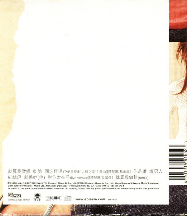 陳慧珊 - 同名專輯 Back