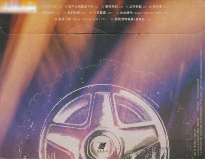 何家勁 - 讓我做我 Back