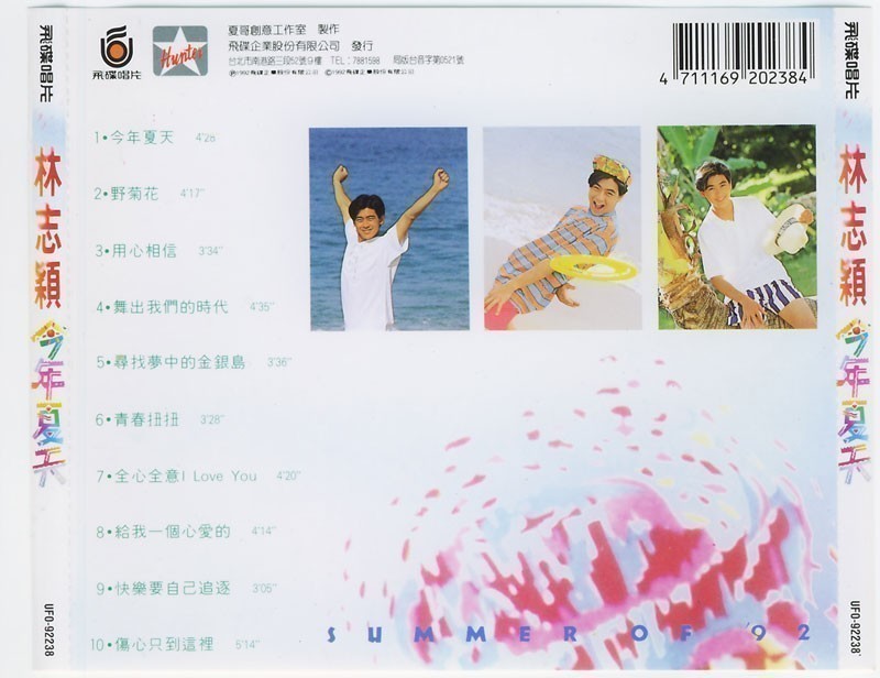 林志穎 - 今年夏天 Back