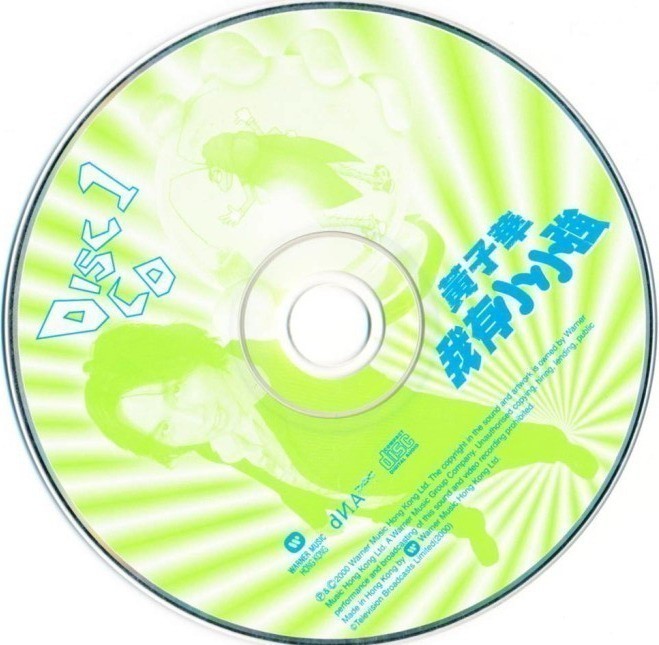 黃子華 - 我有小小強 CD
