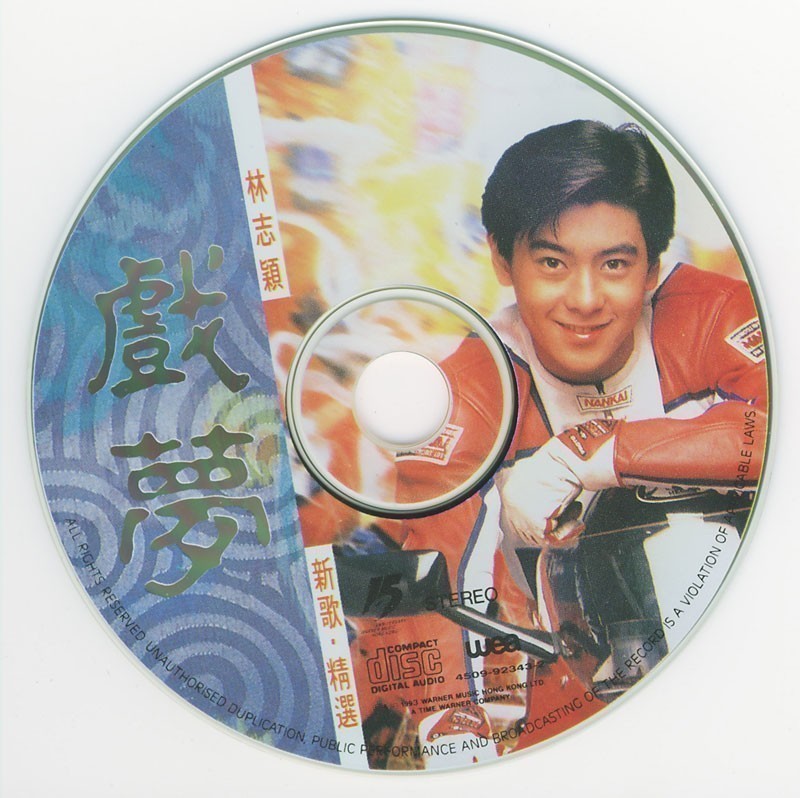 戲夢 新歌+精選 CD