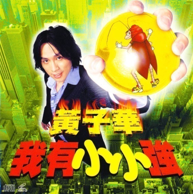 黃子華 - 我有小小強 Cover