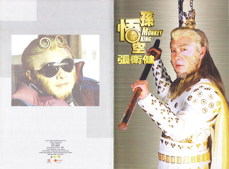 張衛健 - 齊天大聖孫悟空 Cover