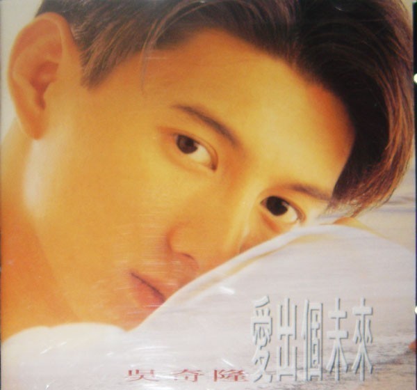 吳奇隆 - 愛出個未來 Cover
