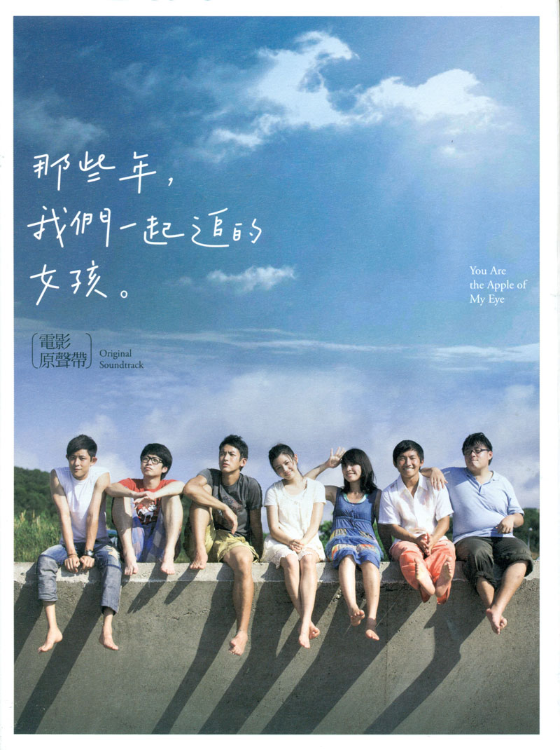 群星 - 那些年,我們一起追的女孩 原聲帶 Cover 群星 - 那些年,我們一起追的女孩 原聲帶 Cover